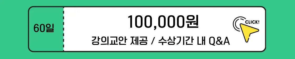 건축해체 감리실무 가격_60일 10만원